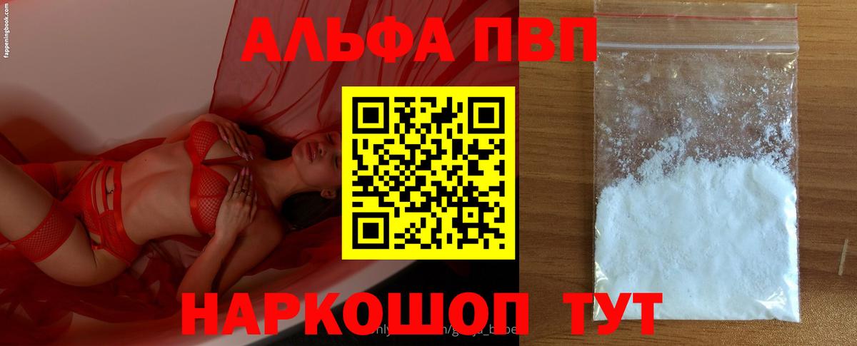 A-PVP крисы CK  А ПВП СК КРИС  Вход с VPN  Альфа ПВП СК  наркошоп  Бердск 