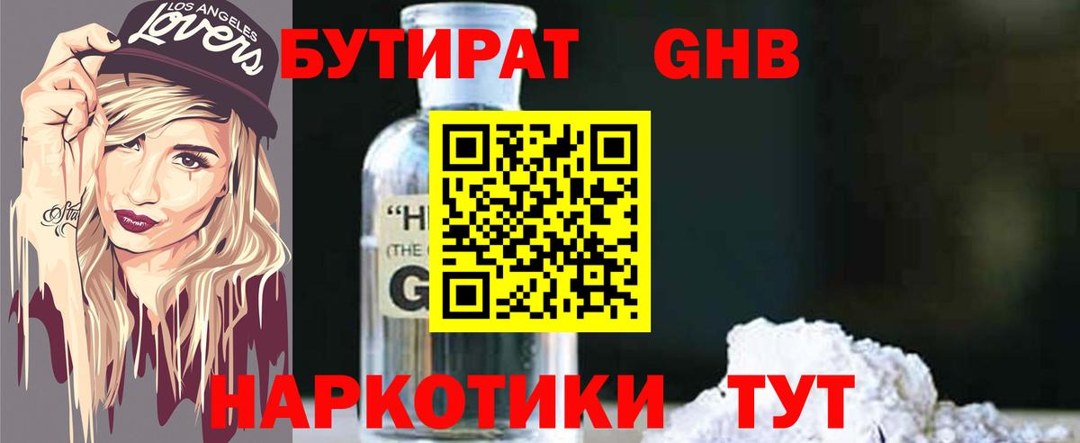 Бердск  Бутират  Вход с VPN  Бутират 99% 