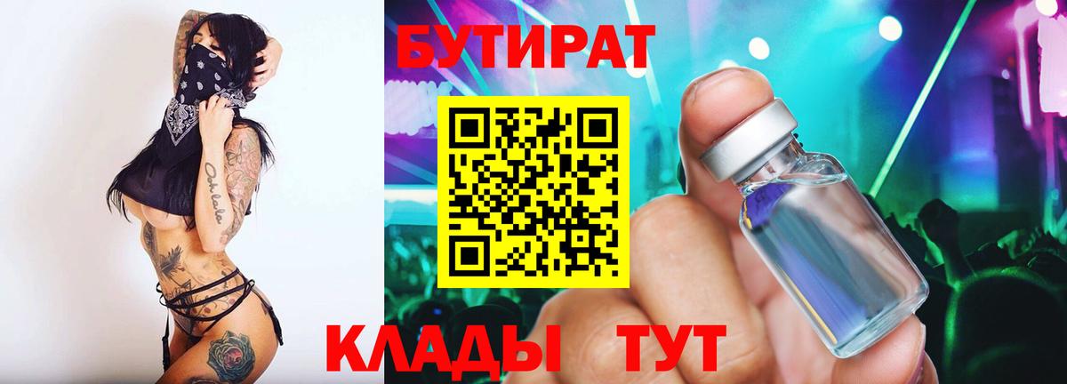 БУТИРАТ оксана Бердск