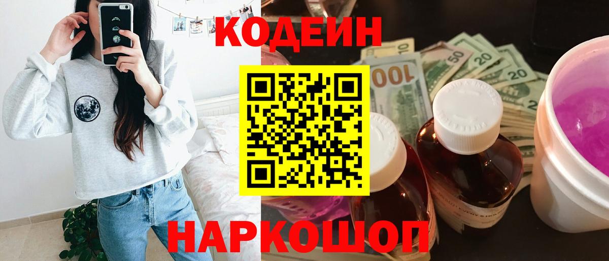 Кодеиновый сироп Lean Purple Drank  Вход с VPN  Бердск  Кодеиновый сироп Lean напиток Lean (лин) 