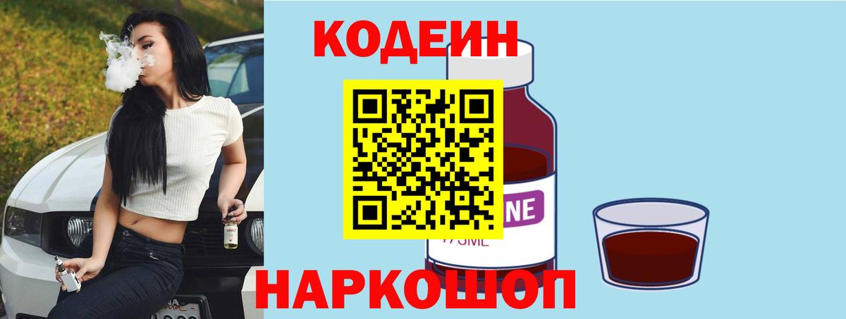 Кодеиновый сироп Lean Purple Drank Бердск