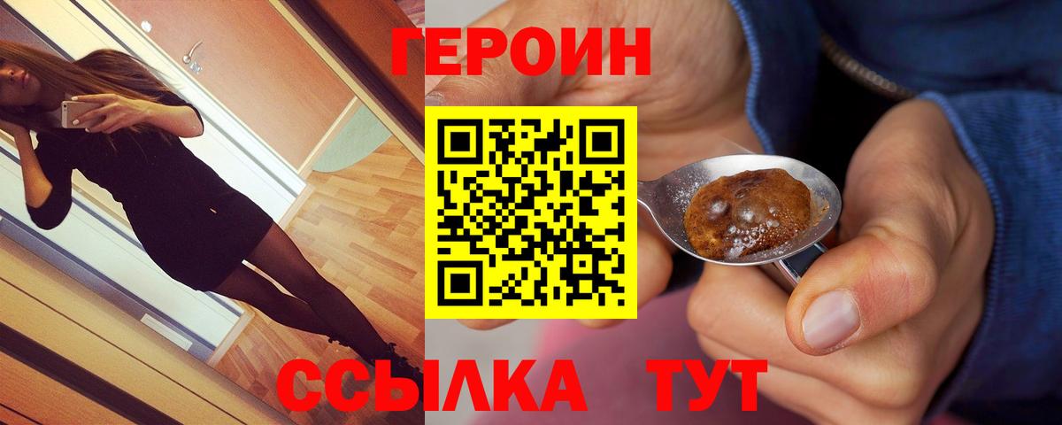 ГЕРОИН VHQ  Вход с VPN  Героин  Бердск 