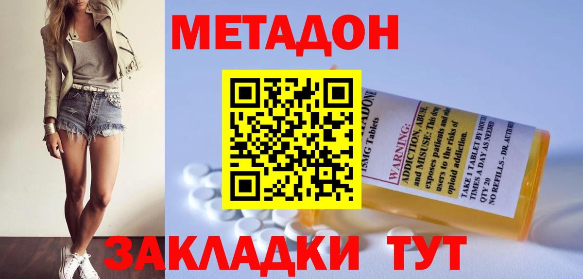 МЕТАДОН methadone  Вход с VPN  Бердск  гидра онион  МЕТАДОН кристалл 